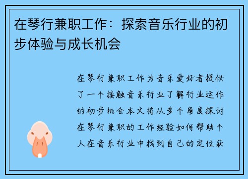 在琴行兼职工作：探索音乐行业的初步体验与成长机会