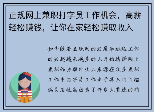 正规网上兼职打字员工作机会，高薪轻松赚钱，让你在家轻松赚取收入