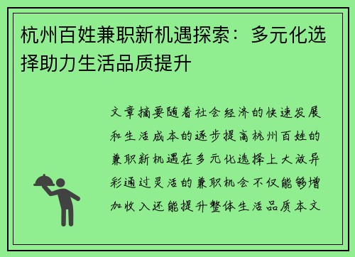 杭州百姓兼职新机遇探索：多元化选择助力生活品质提升