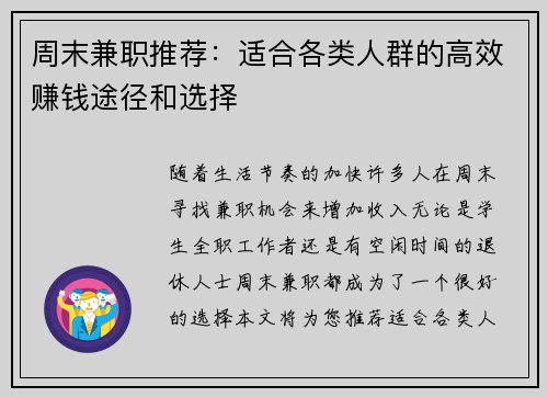 周末兼职推荐：适合各类人群的高效赚钱途径和选择