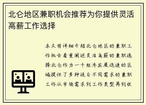 北仑地区兼职机会推荐为你提供灵活高薪工作选择