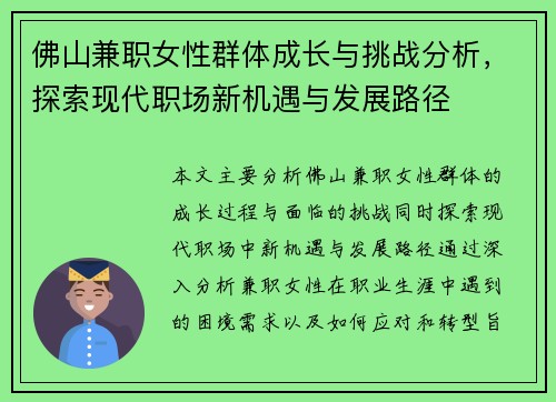佛山兼职女性群体成长与挑战分析，探索现代职场新机遇与发展路径