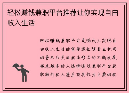 轻松赚钱兼职平台推荐让你实现自由收入生活