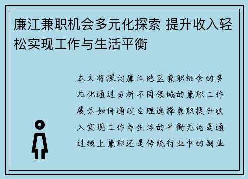 廉江兼职机会多元化探索 提升收入轻松实现工作与生活平衡