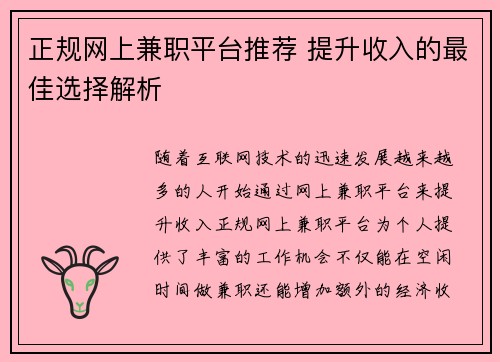 正规网上兼职平台推荐 提升收入的最佳选择解析