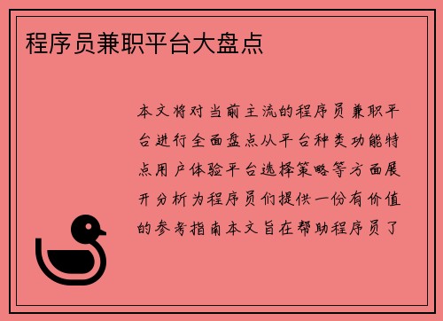 程序员兼职平台大盘点