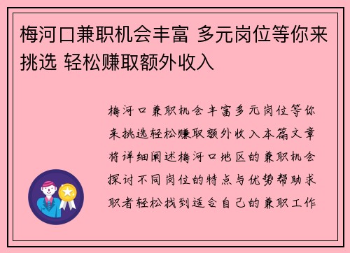 梅河口兼职机会丰富 多元岗位等你来挑选 轻松赚取额外收入