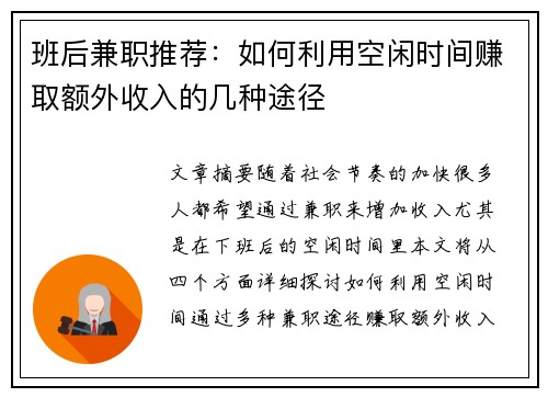 班后兼职推荐：如何利用空闲时间赚取额外收入的几种途径