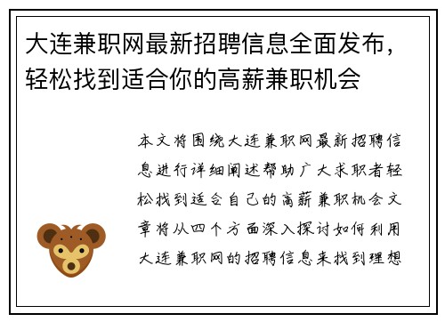 大连兼职网最新招聘信息全面发布，轻松找到适合你的高薪兼职机会
