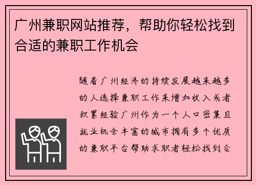 广州兼职网站推荐，帮助你轻松找到合适的兼职工作机会