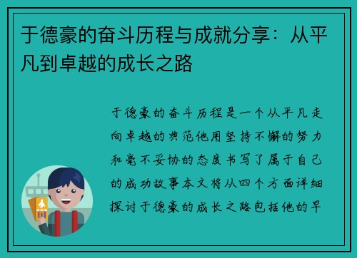 于德豪的奋斗历程与成就分享：从平凡到卓越的成长之路