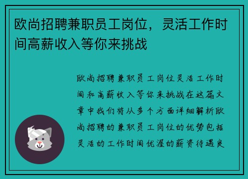 欧尚招聘兼职员工岗位，灵活工作时间高薪收入等你来挑战