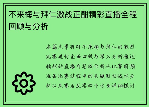 不来梅与拜仁激战正酣精彩直播全程回顾与分析