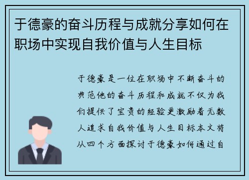 于德豪的奋斗历程与成就分享如何在职场中实现自我价值与人生目标