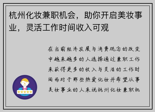 杭州化妆兼职机会，助你开启美妆事业，灵活工作时间收入可观