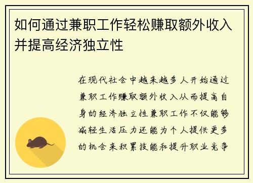 如何通过兼职工作轻松赚取额外收入并提高经济独立性