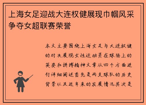上海女足迎战大连权健展现巾帼风采争夺女超联赛荣誉