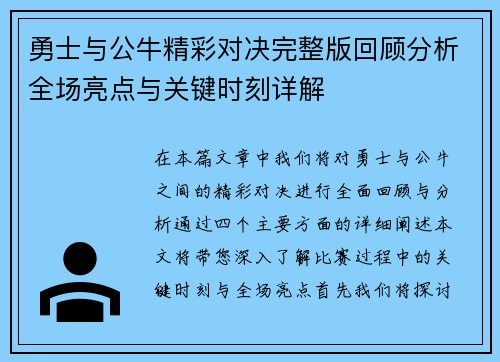 勇士与公牛精彩对决完整版回顾分析全场亮点与关键时刻详解