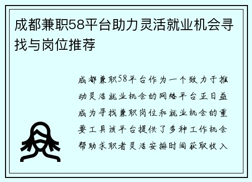 成都兼职58平台助力灵活就业机会寻找与岗位推荐