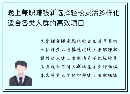 晚上兼职赚钱新选择轻松灵活多样化适合各类人群的高效项目