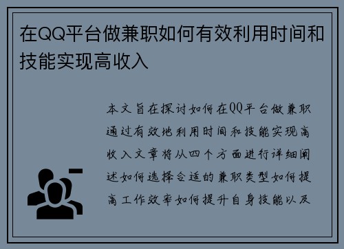 在QQ平台做兼职如何有效利用时间和技能实现高收入