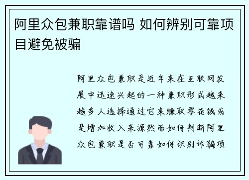 阿里众包兼职靠谱吗 如何辨别可靠项目避免被骗