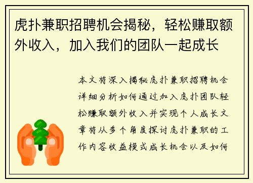 虎扑兼职招聘机会揭秘，轻松赚取额外收入，加入我们的团队一起成长