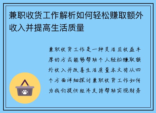 兼职收货工作解析如何轻松赚取额外收入并提高生活质量