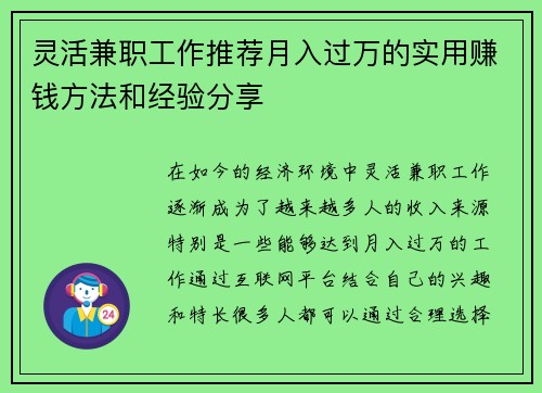 灵活兼职工作推荐月入过万的实用赚钱方法和经验分享