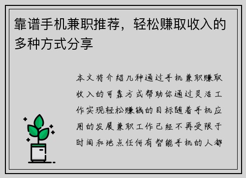 靠谱手机兼职推荐，轻松赚取收入的多种方式分享