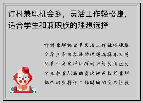 许村兼职机会多，灵活工作轻松赚，适合学生和兼职族的理想选择