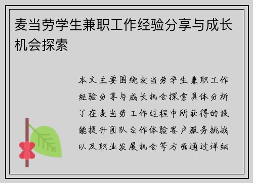 麦当劳学生兼职工作经验分享与成长机会探索