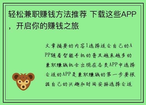 轻松兼职赚钱方法推荐 下载这些APP，开启你的赚钱之旅