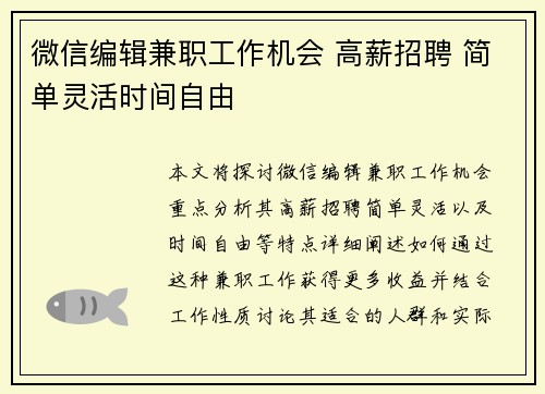 微信编辑兼职工作机会 高薪招聘 简单灵活时间自由