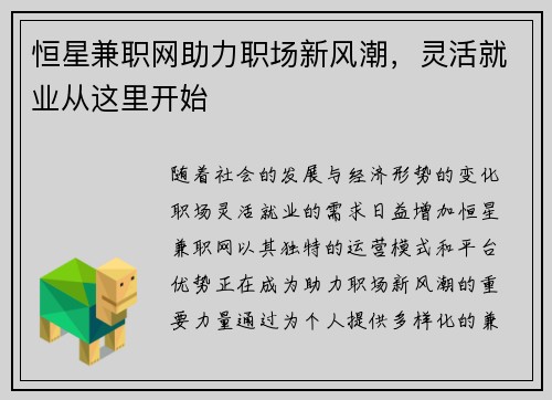 恒星兼职网助力职场新风潮，灵活就业从这里开始