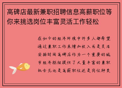 高碑店最新兼职招聘信息高薪职位等你来挑选岗位丰富灵活工作轻松