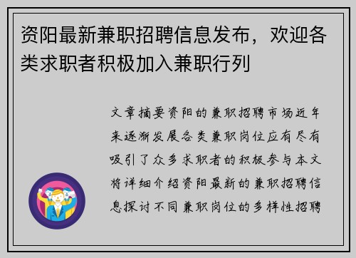 资阳最新兼职招聘信息发布，欢迎各类求职者积极加入兼职行列